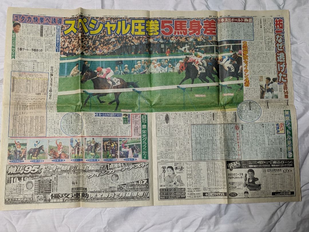 スペシャルウィーク　武豊　日本ダービー　競走馬　パネル　額縁　スポーツ新聞付き