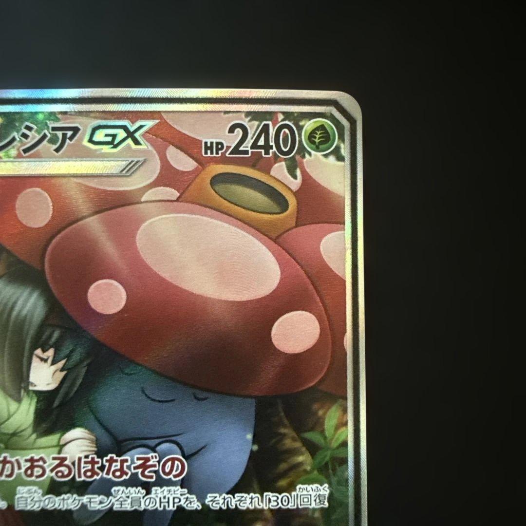 ラフレシアGX SR: SA[SM11b 062/049](ドリームリーグ)