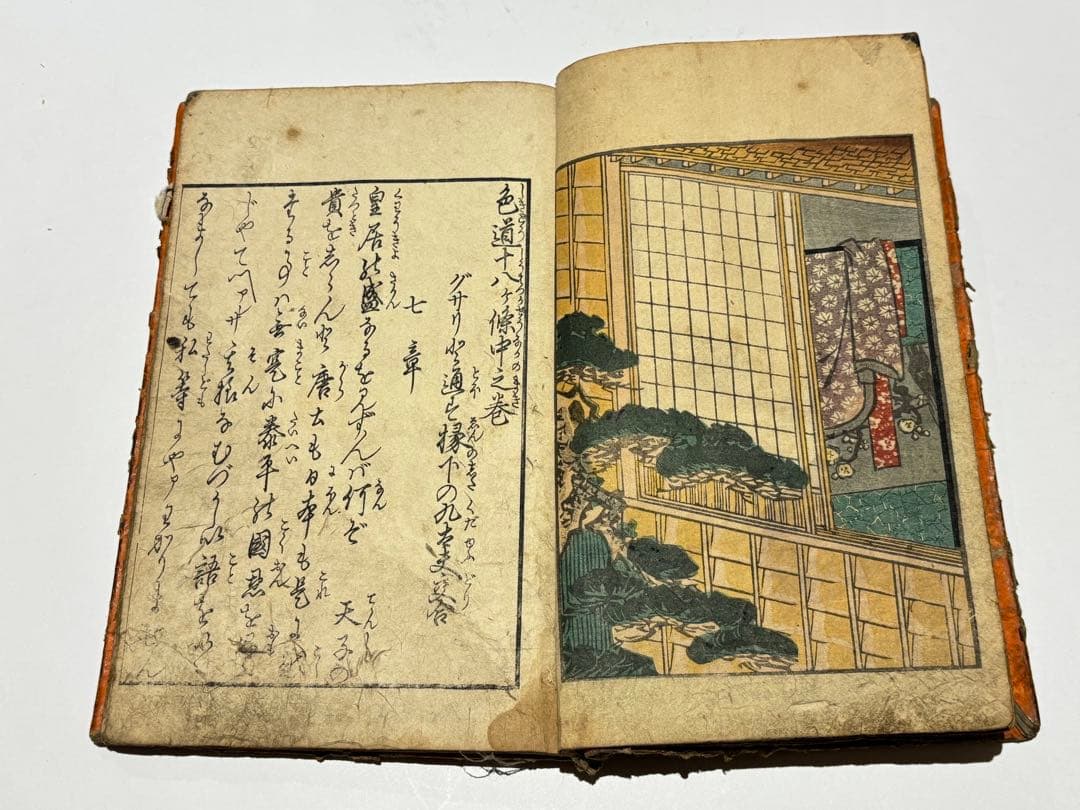 「色道十八ケ条 中巻」麿丸（歌川国麿）画 1冊|艶本 春画 浮世絵 江戸時代