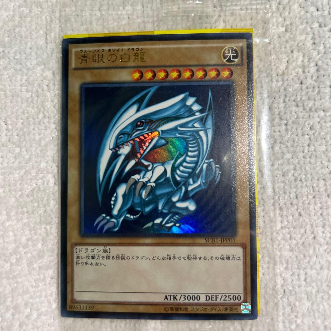 秘蔵レア遊戯王 青眼の白龍 カード