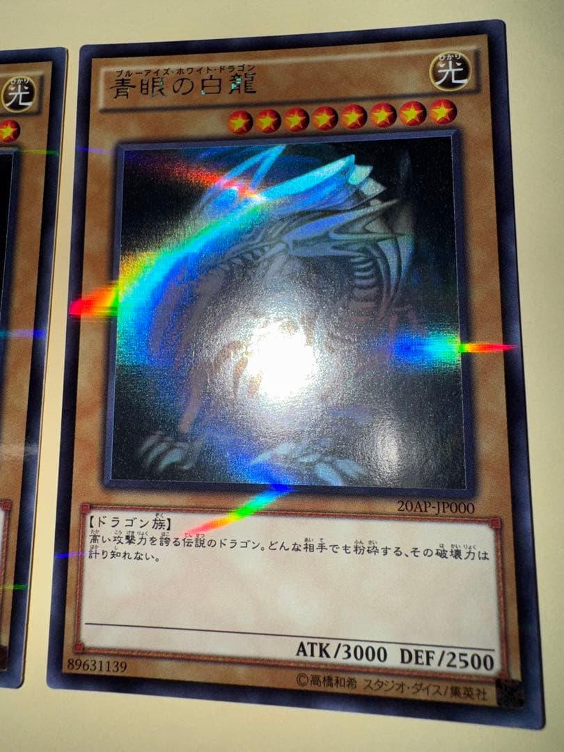 遊戯王 青眼の白龍　ホロ　ホロパラ　ホログラフィックパラレル　20ap 3枚
