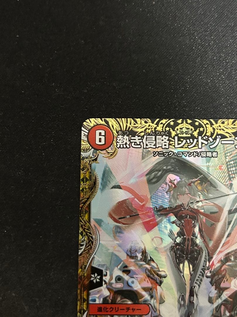 デュエルマスターズ　熱き侵略 レッドゾーンZ 金トレジャー