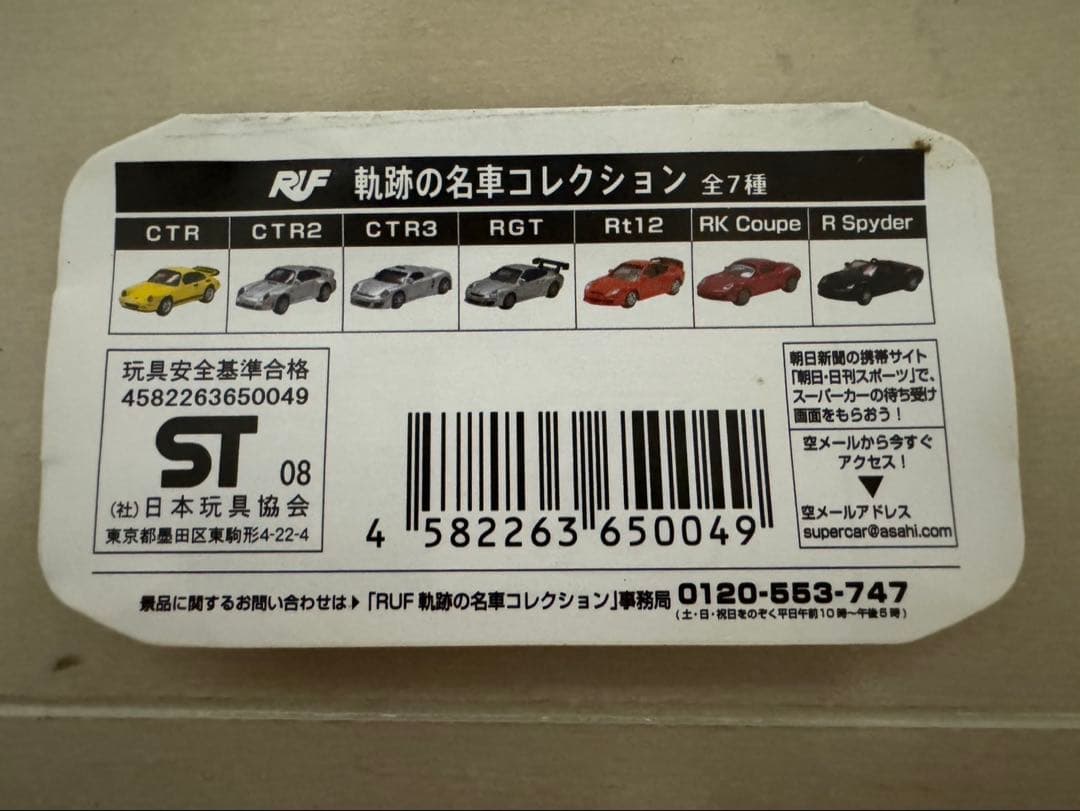 RUF 軌跡の名車コレクション 専用ケースつき 8セット　全57台
