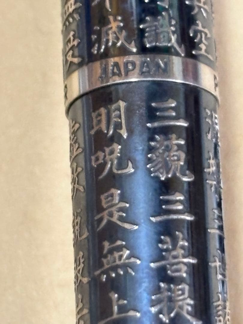 希少パイロットカスタム万年筆 スターリングシルバー般若心経ペン先18KWG