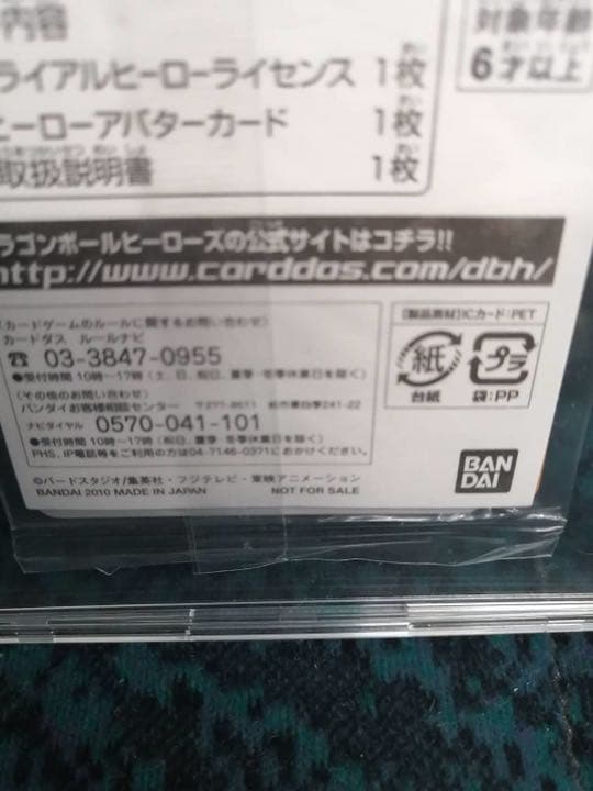 未開封Vジャンプ当選品●ドラゴンボールヒーローズヒーローアバターカードセット