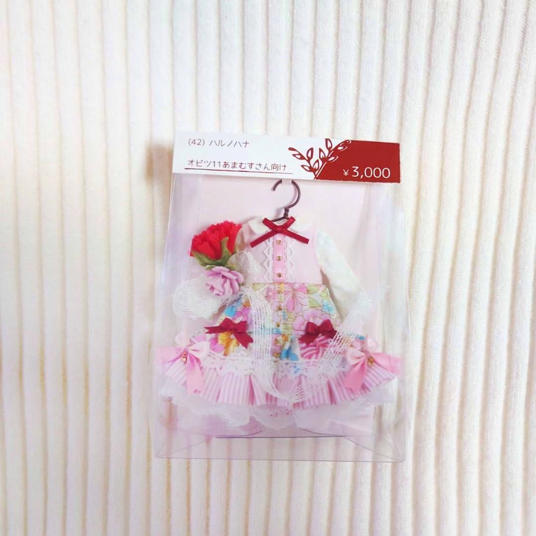 オビツ11 ドレス お洋服 服　アウトフィット まとめ ⑥