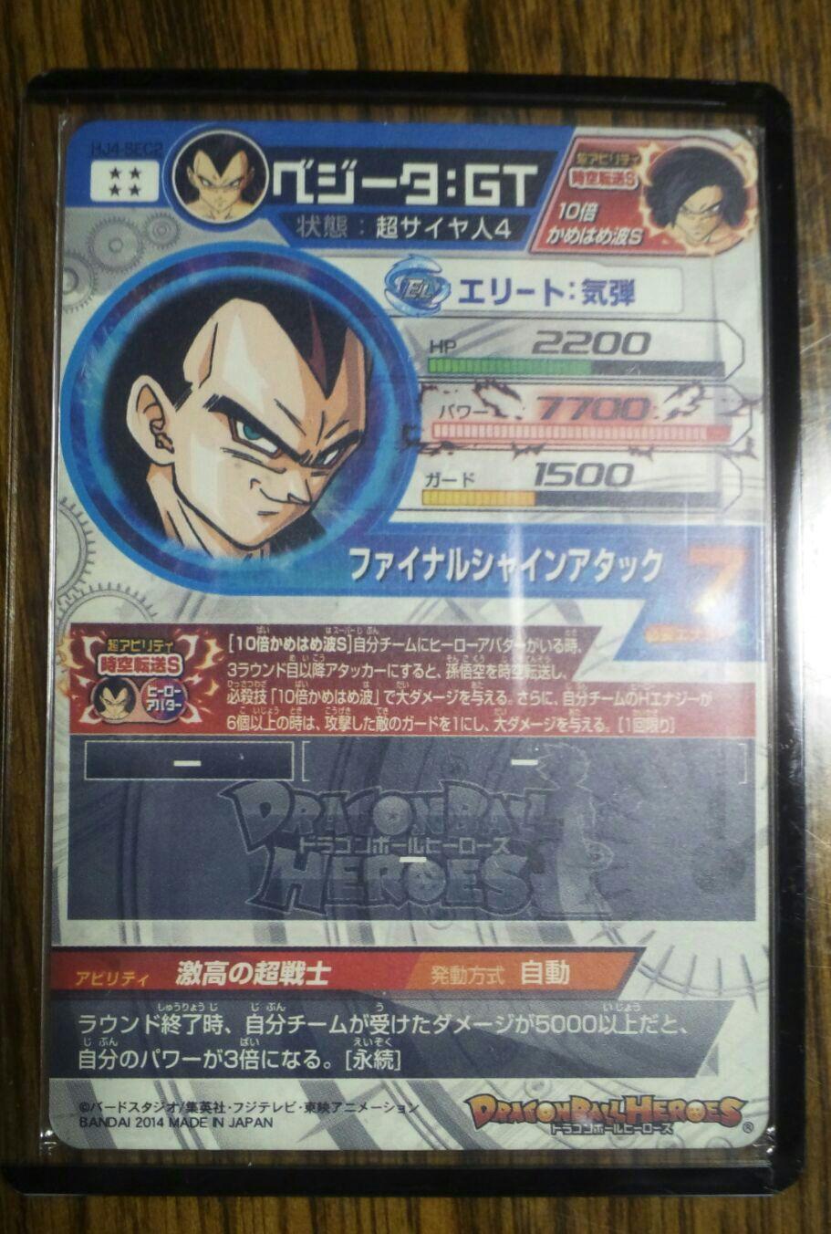 ドラゴンボールヒーローズ　孫悟空gt　ベジータgt