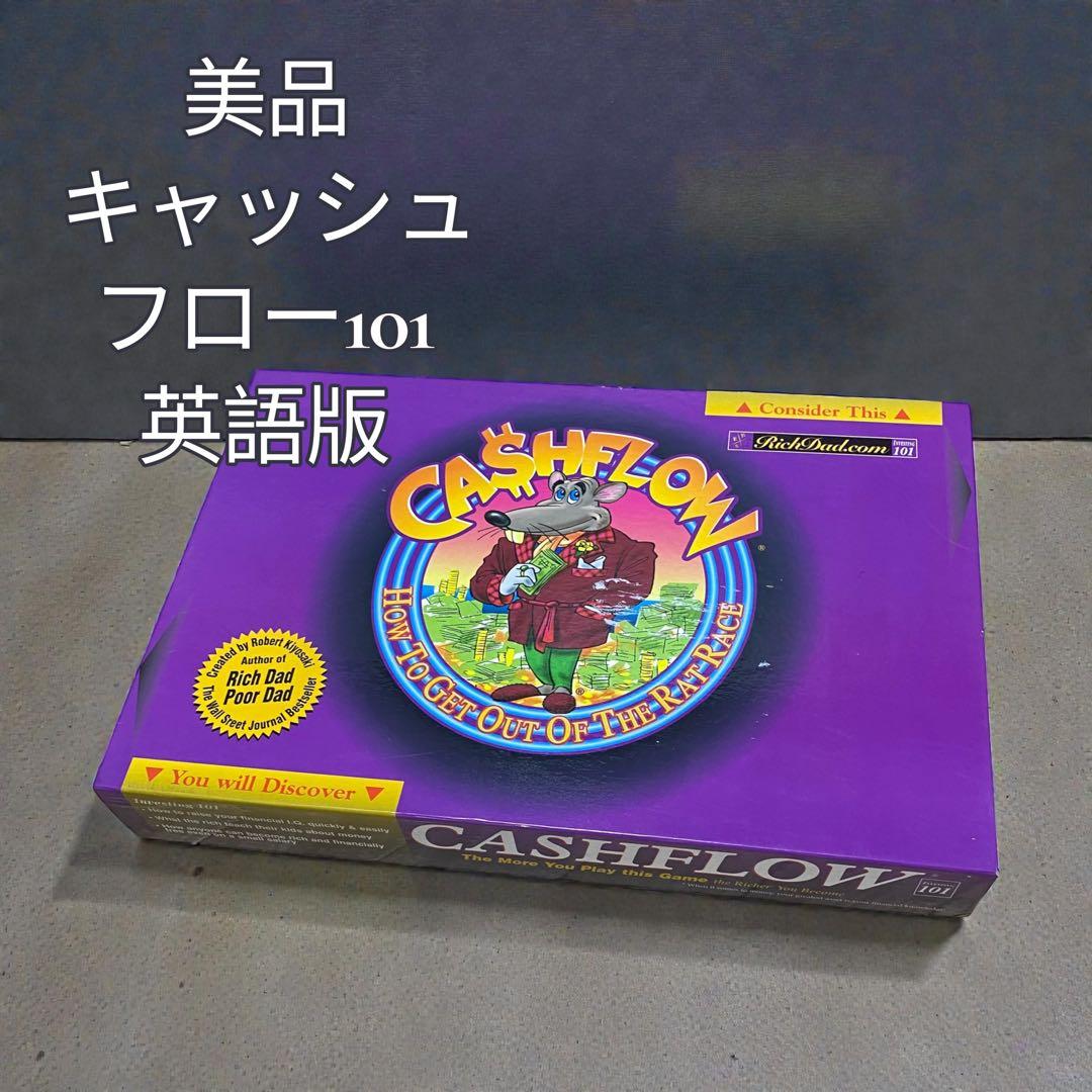【美品・欠品なし】キャッシュフロー101英語版