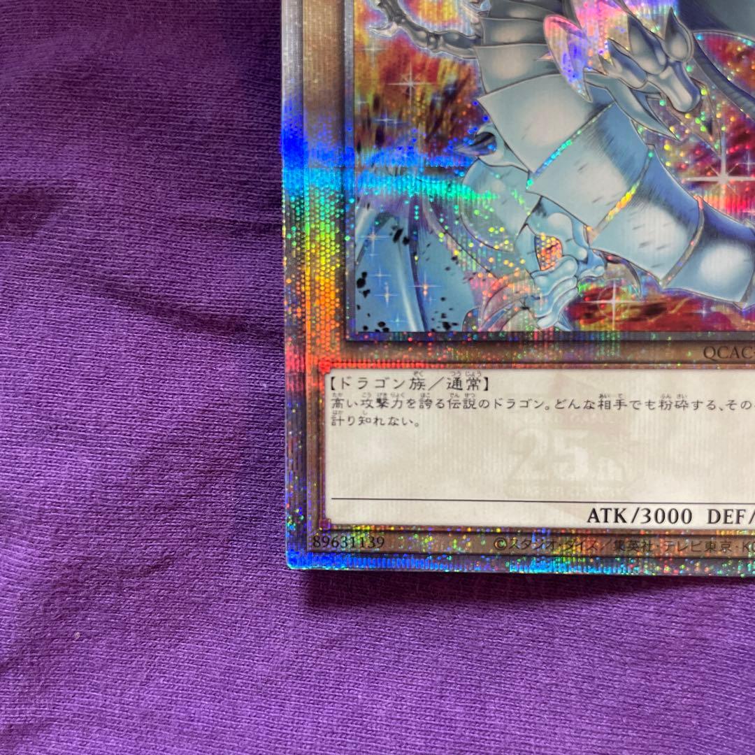 青眼の白龍25th クオシク 絵違い 即日発送