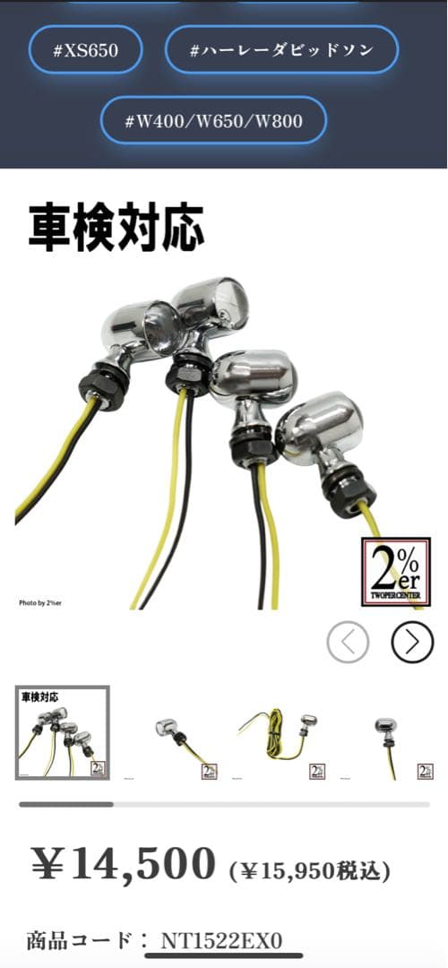 スタービーンズウィンカー　4個セット クロームメッキ