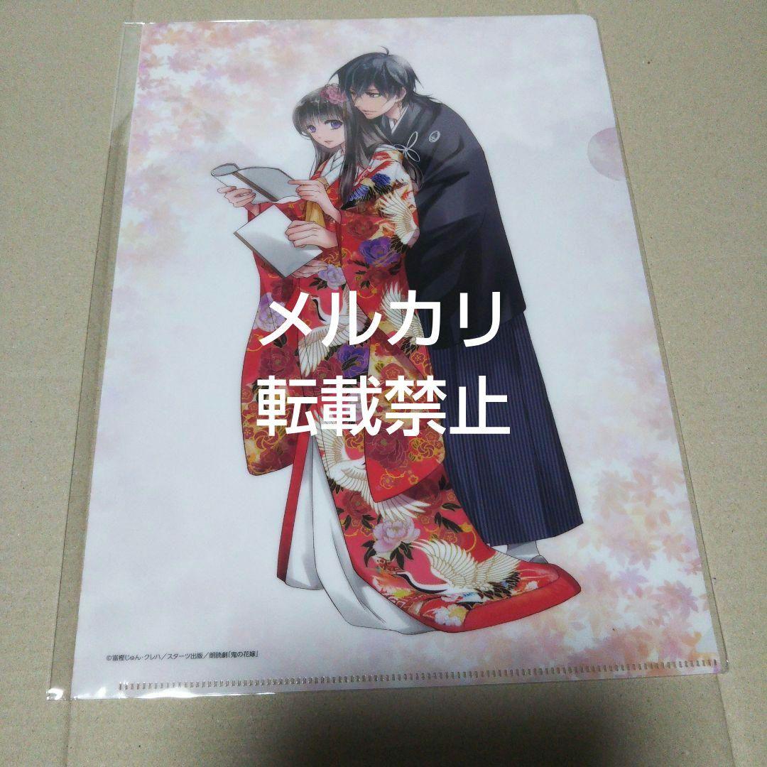 鬼の花嫁 　朗読劇　 クリアファイル