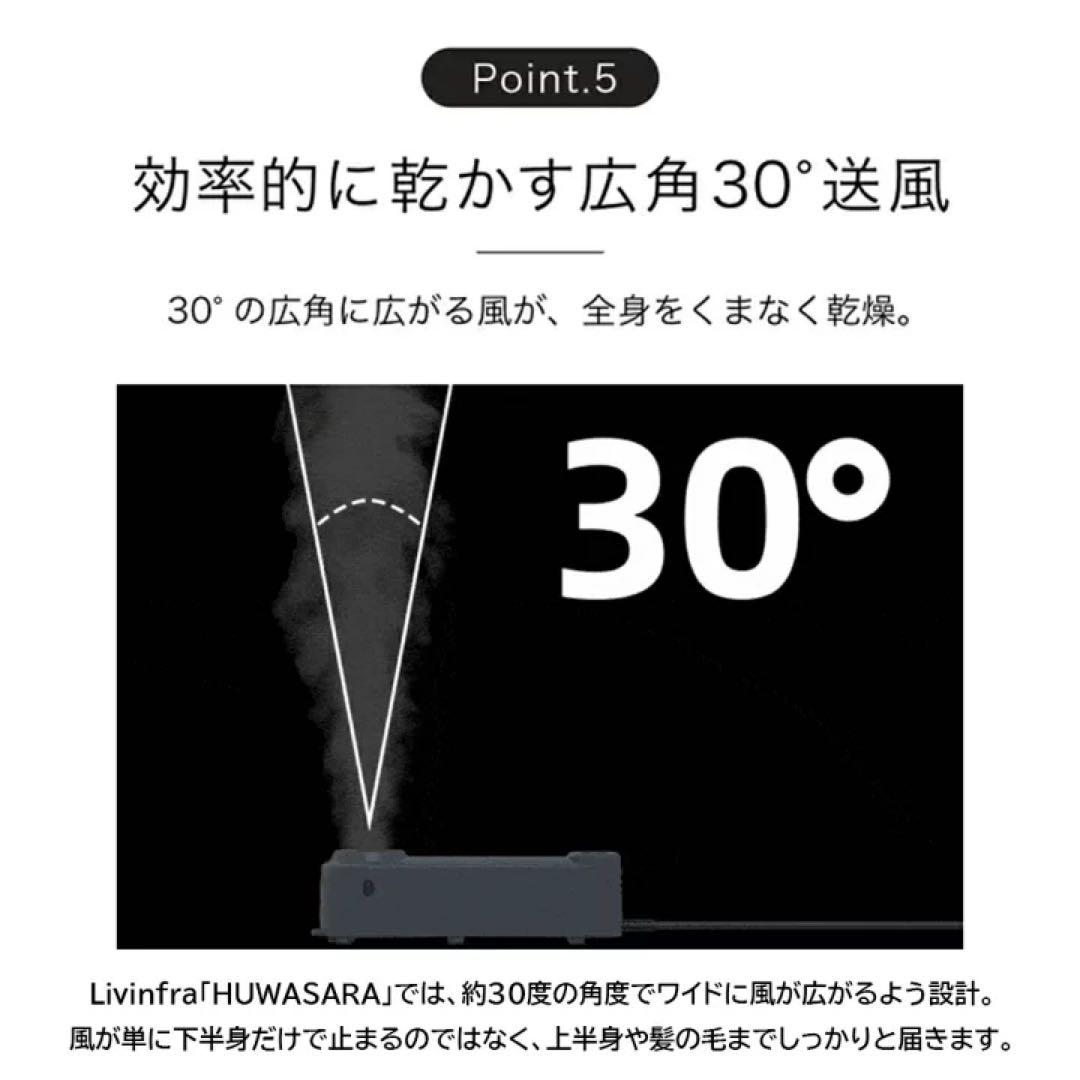 【未使用箱あり】Livinfla HUWASARA コンパクトボディドライヤー