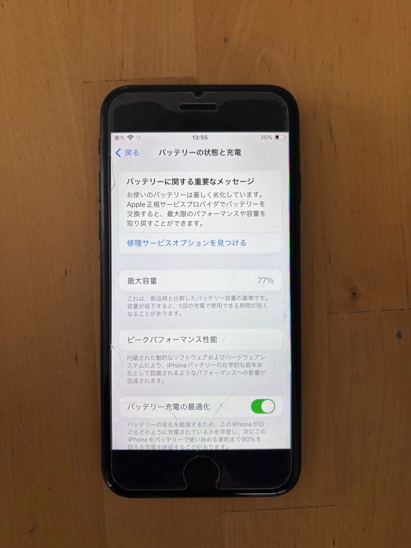 iPhone SE 第2世代 (ブラック)