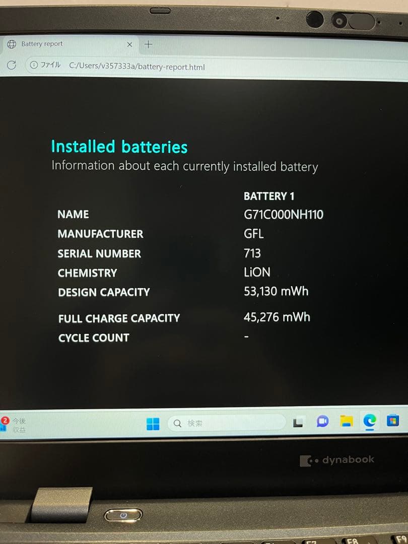 美品 dynabook G83/KW 2023年製 第12世代 バッテリー消耗少