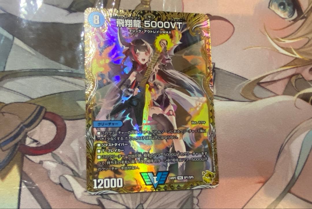デュエマ　飛翔龍5000VT 金トレジャー