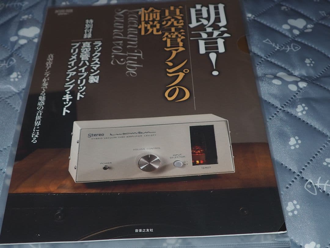 LUXMAN　真空管ハイブリッドアンプ　OT-07