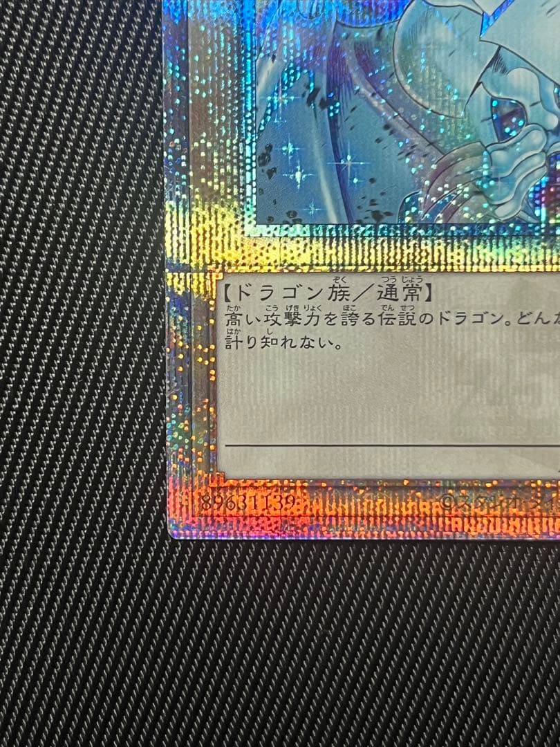 遊戯王　青眼の白龍　25thシークレットレア アートコレクション　日版