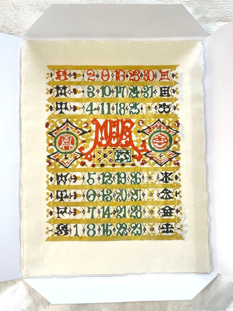 2025年 芹沢銈介 型染カレンダー(ポスターサイズ) 民藝