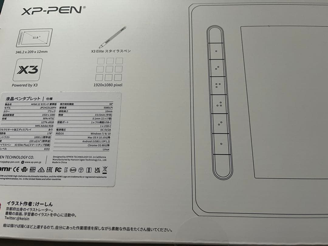 XP-Pen Artist12 2nd 液タブ