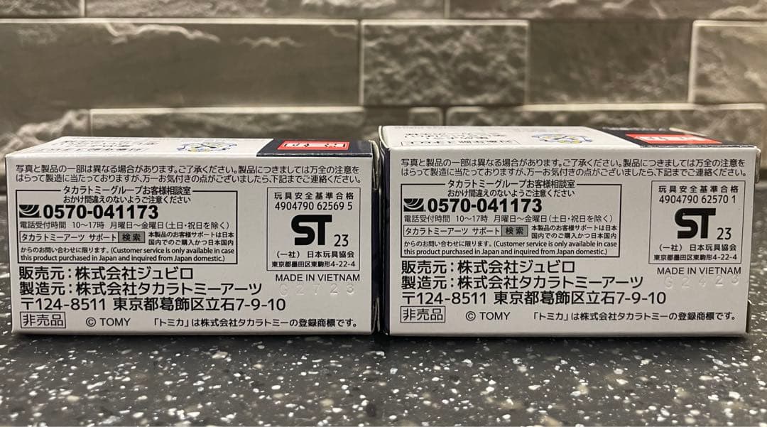 トミカ ジュピロ磐田 チームトラック&バスセット