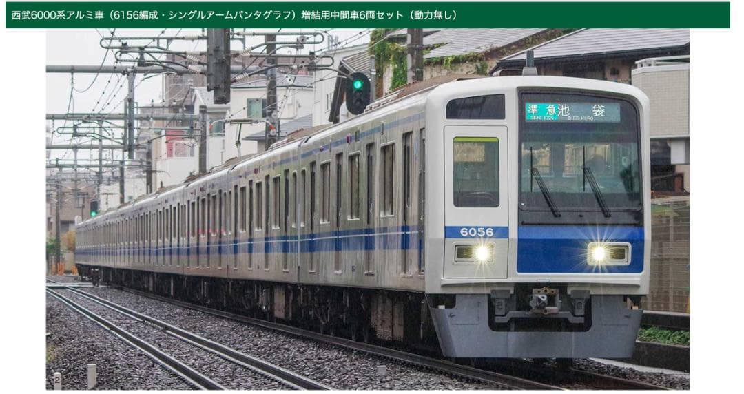 グリーンマックス Nゲージ 西武6000系アルミ車 6156編成 31994