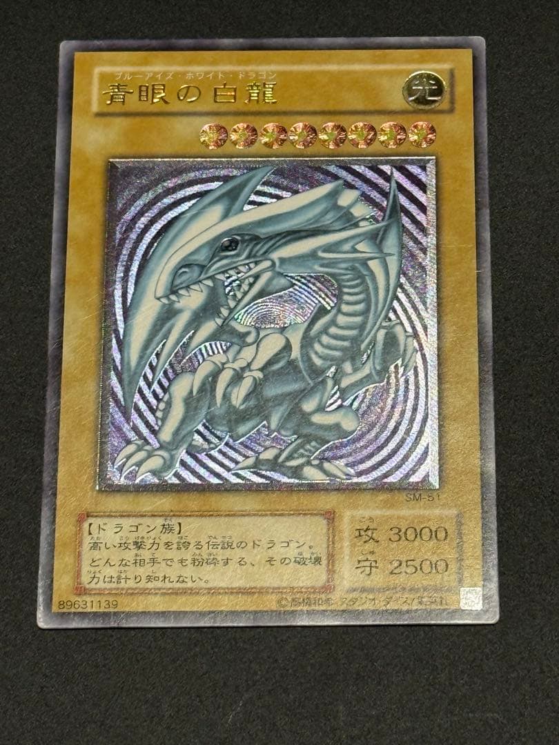 遊戯王　青眼の白龍 レリーフ　レリブルSM−51