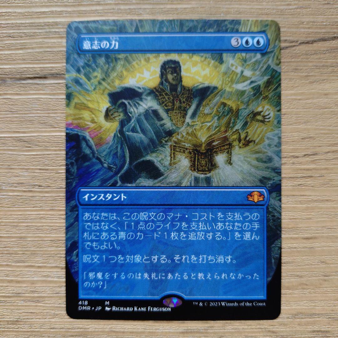 MTG【意志の力】