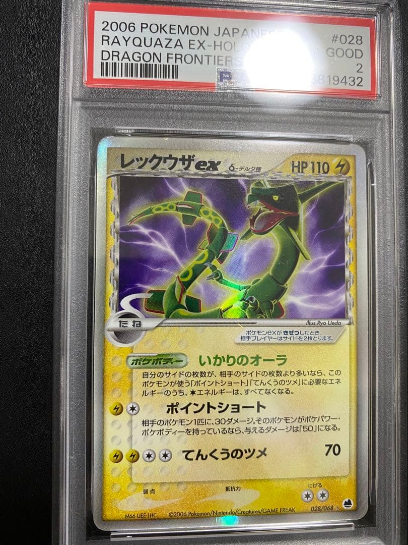 レックウザex δ デルタ種 psa2 ☆ さいはての攻防 028/068