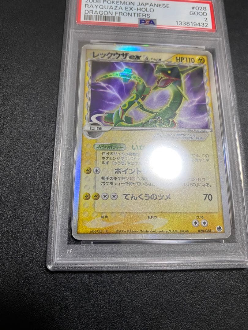 レックウザex δ デルタ種 psa2 ☆ さいはての攻防 028/068