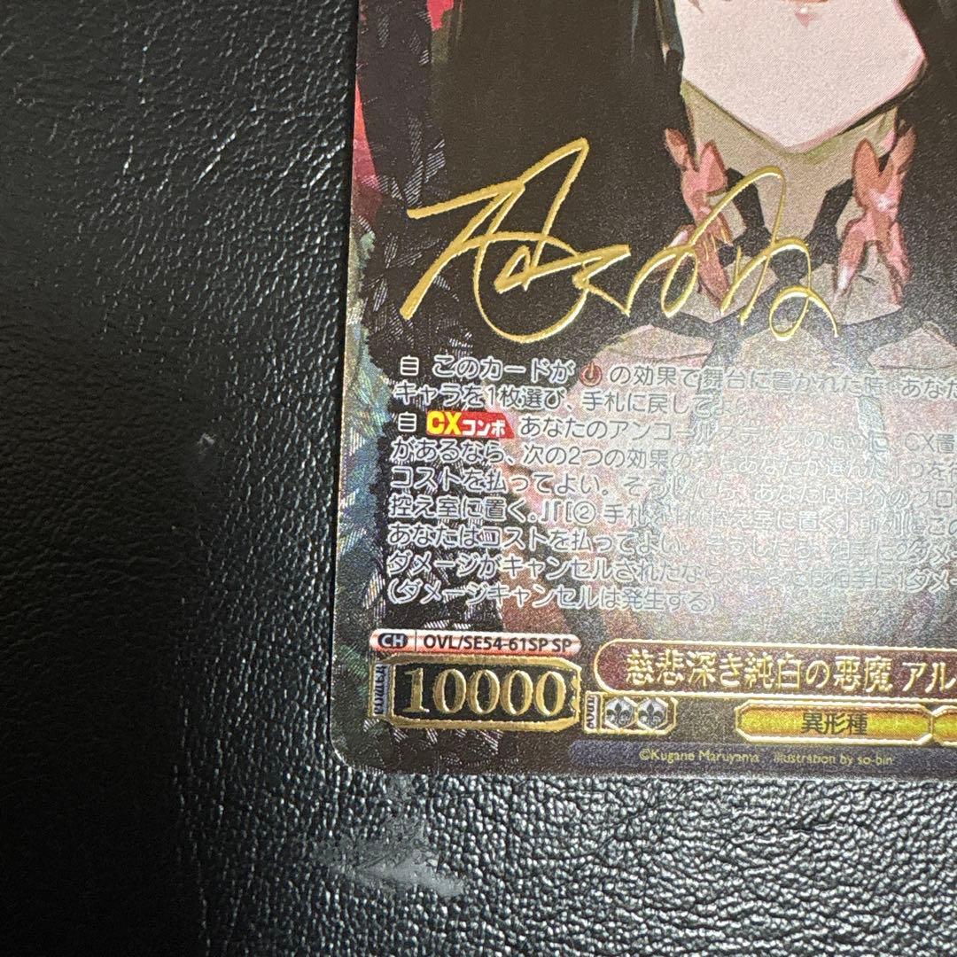 ヴァイス 原作 オーバーロード SP 慈悲深き純白の悪魔 アルベド