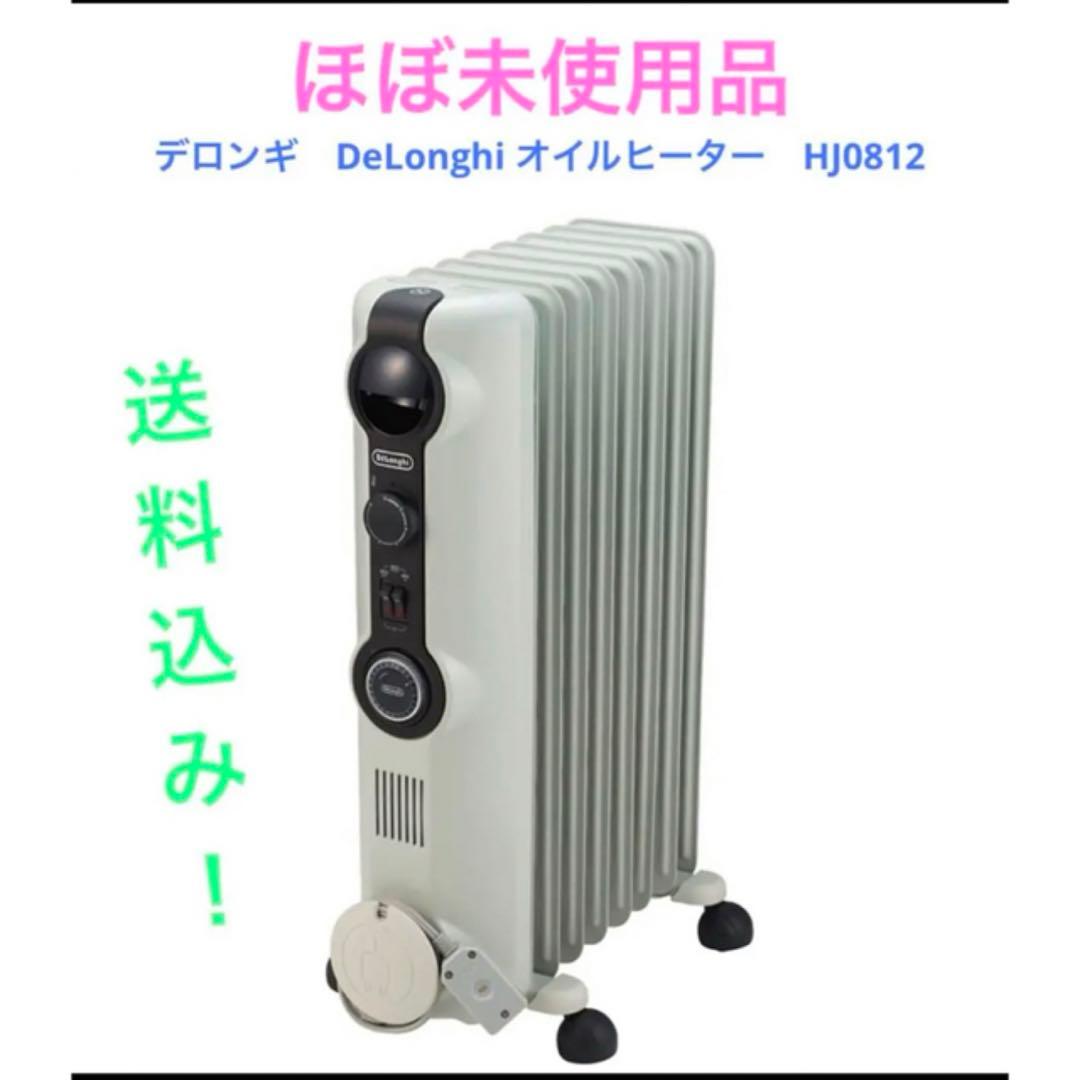 DeLonghi HJ0812 オイルヒーター ほぼ未使用