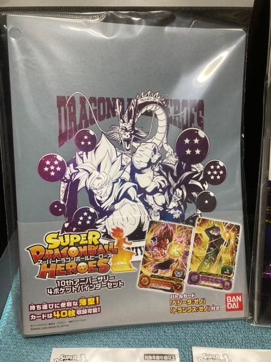 スーパードラゴンボールヒーローズ10thアニバーサリーオフィシャルグッズ