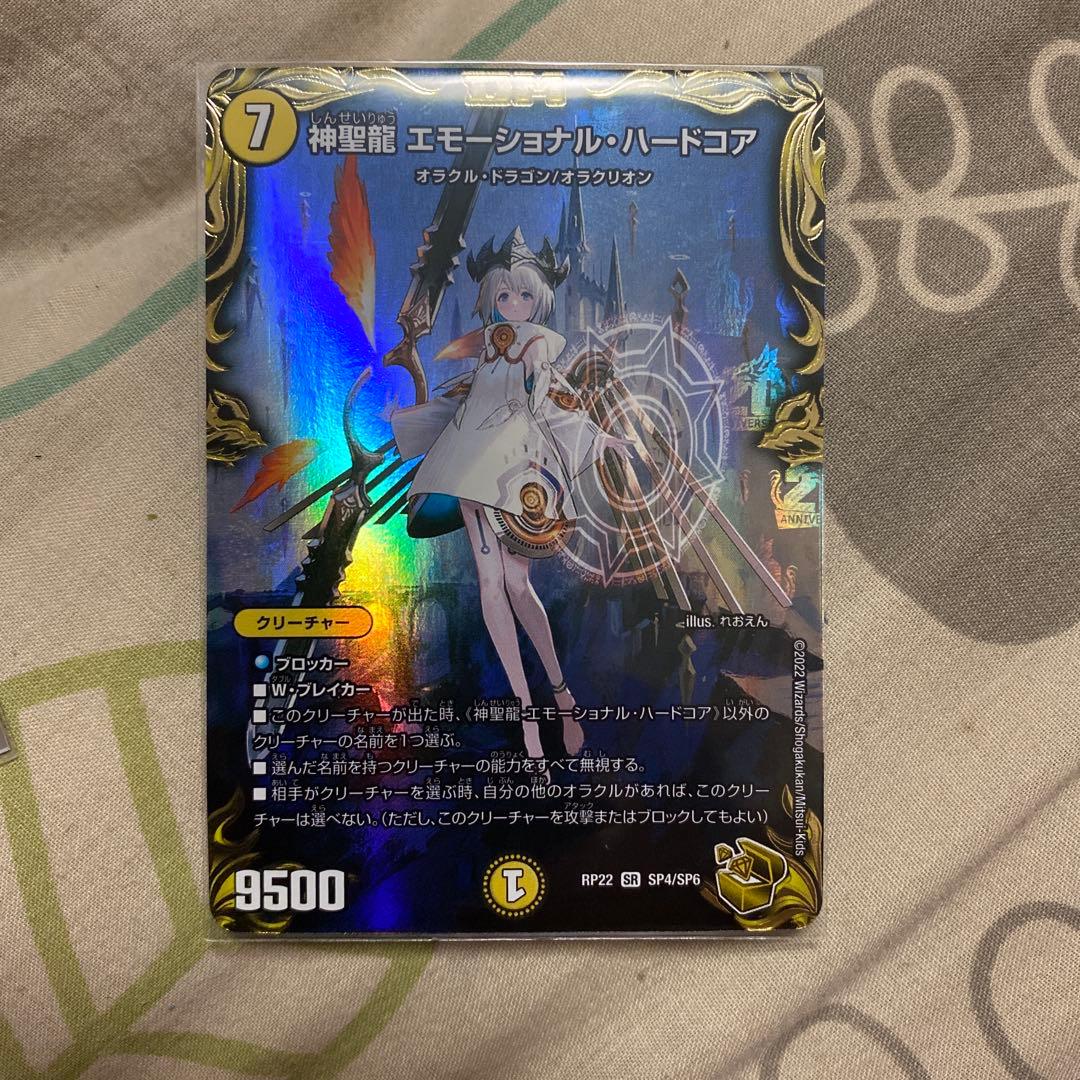 デュエマ 神聖龍エモーショナルハードコア 金トレジャー
