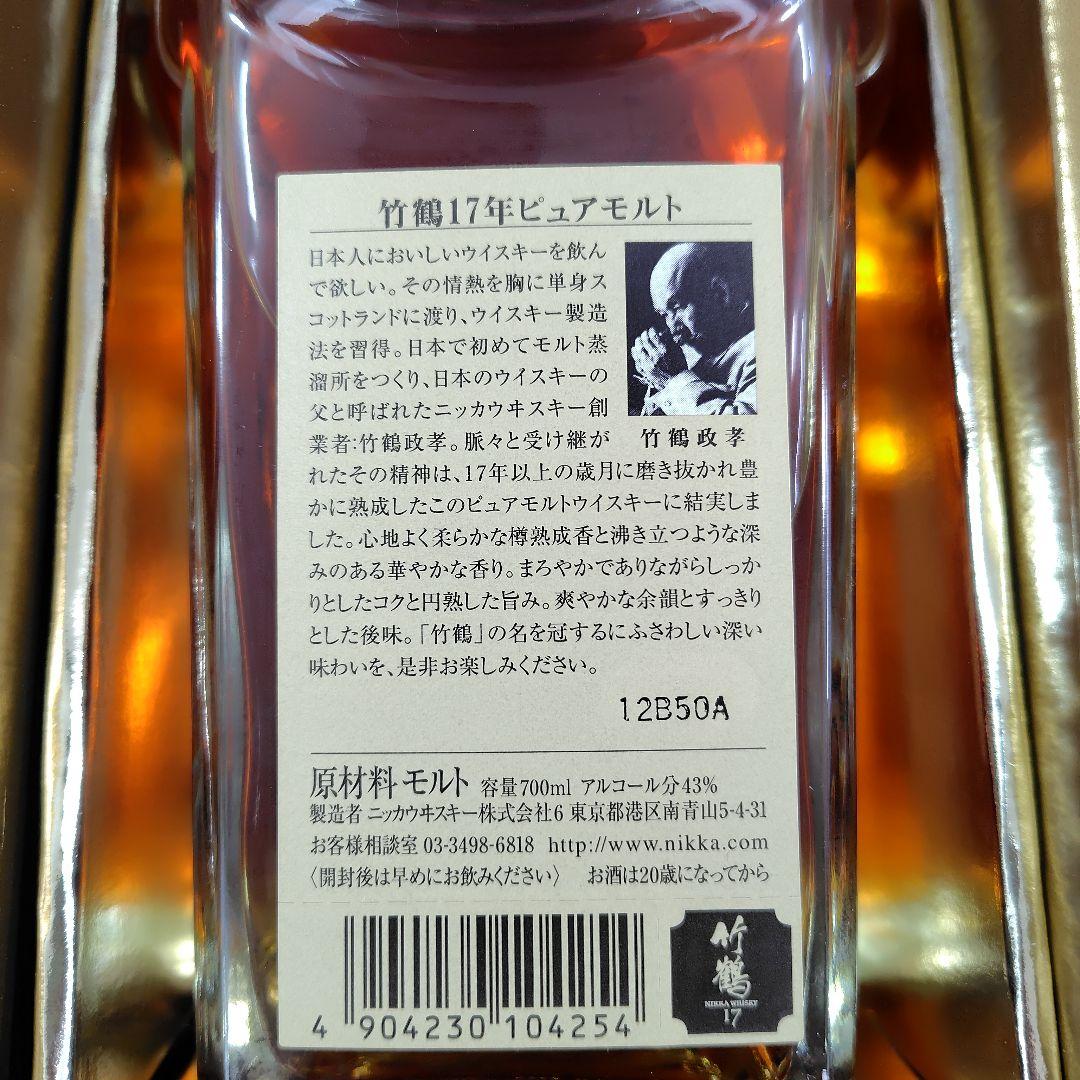 ニッカウイスキー 竹鶴17年ピュアモルト 700ml