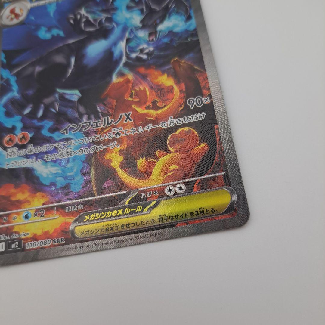 M*2様 ポケモンカードゲーム　メガリザードンX EX SAR