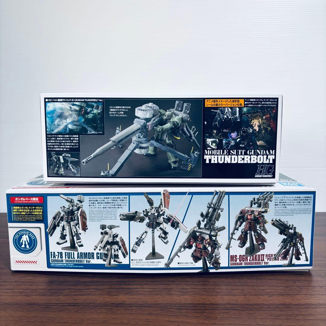 HG フルアーマー・ガンダム VS サイコ・ザク 量産型ザク+ビッグ・ガン 2点