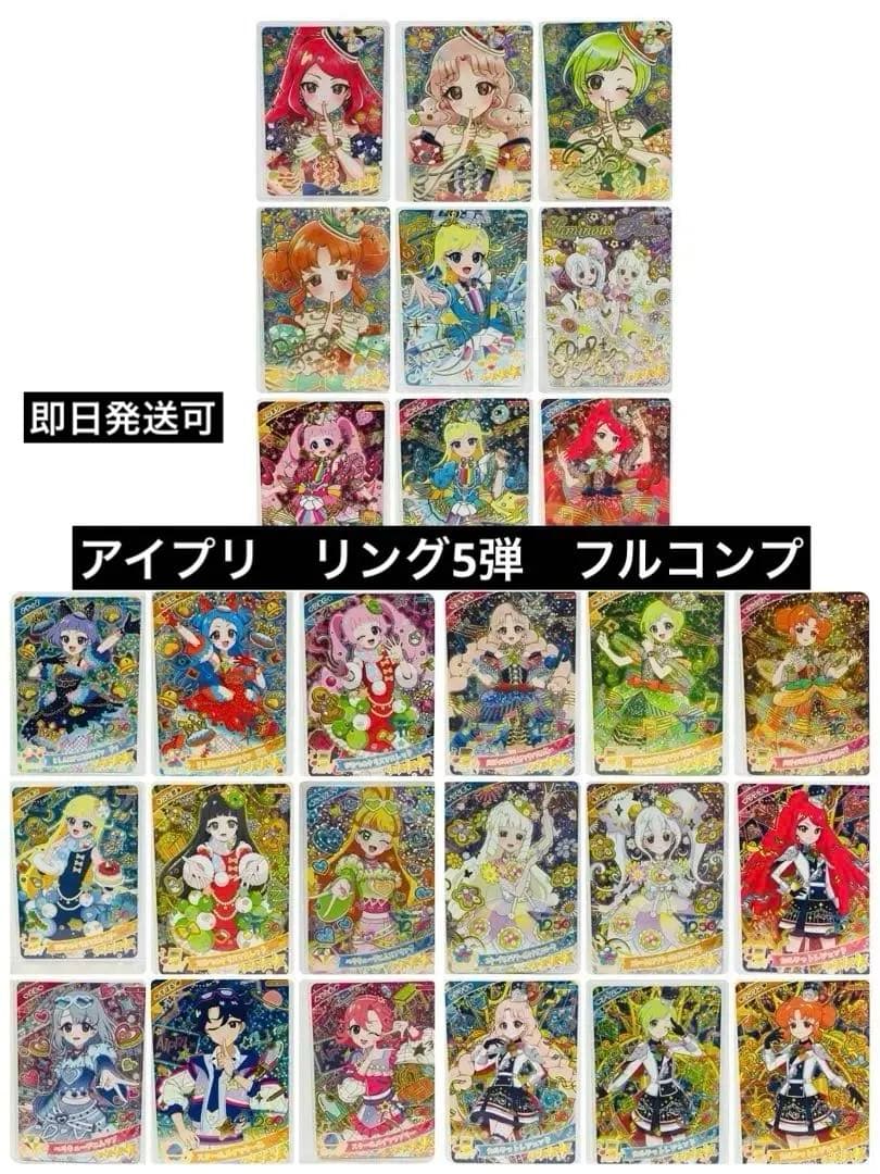 ひみつのアイプリ リング5弾 星3 星2 星4 コンプ　コンプリート セット