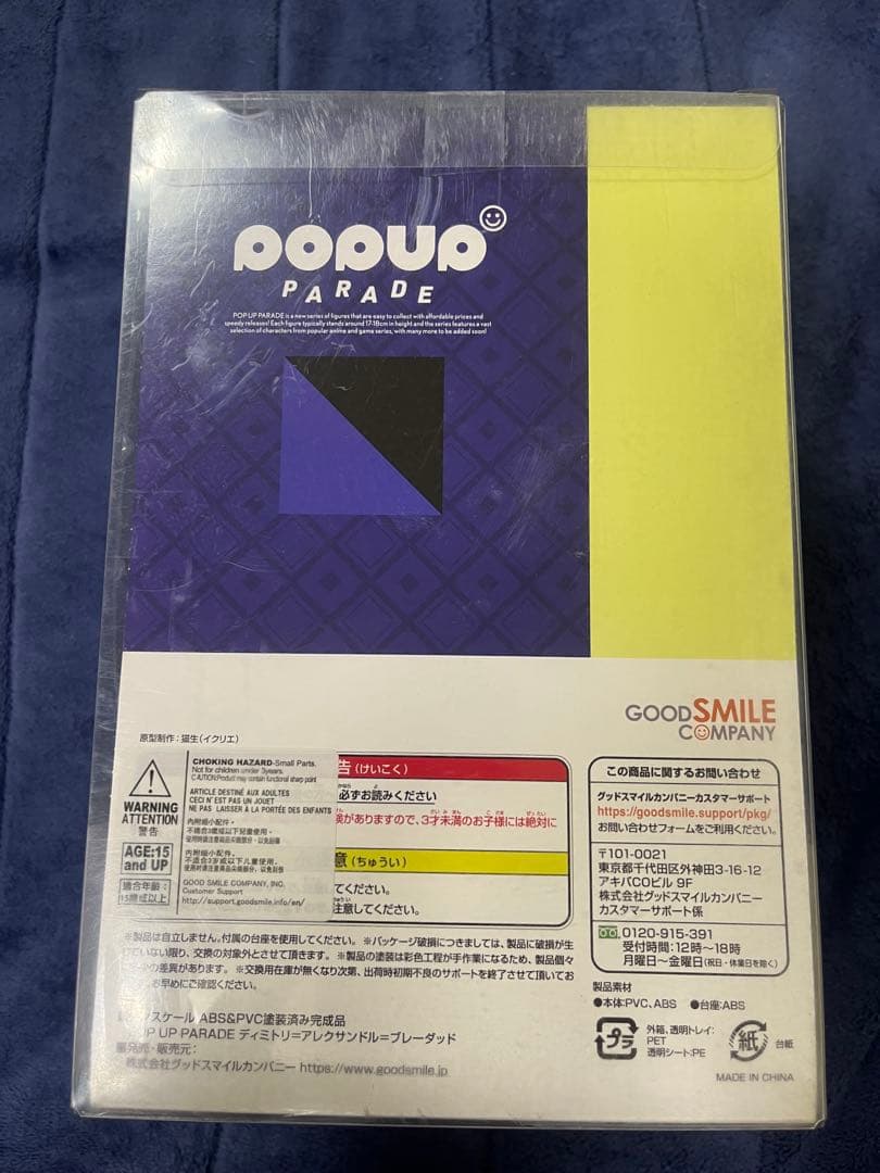 ファイアーエムブレム風花雪月　ディミトリ　フィギュア pop up parade