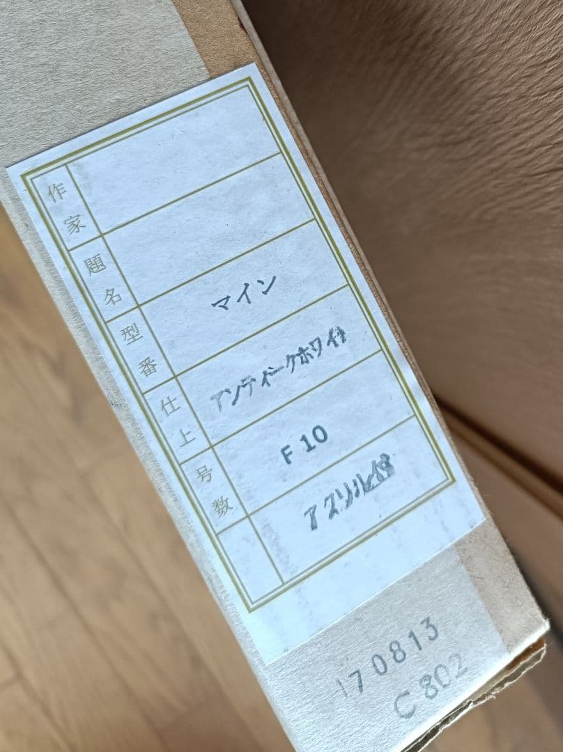 アクリル入り油彩額縁 F10サイズ