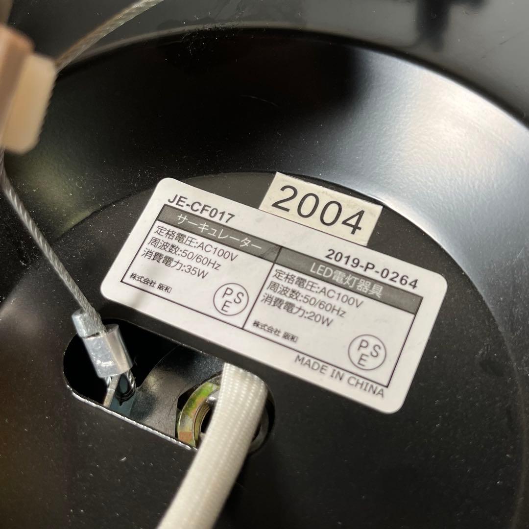 JAVALO ELF JE-CF017D LED シーリングファン　2020年製