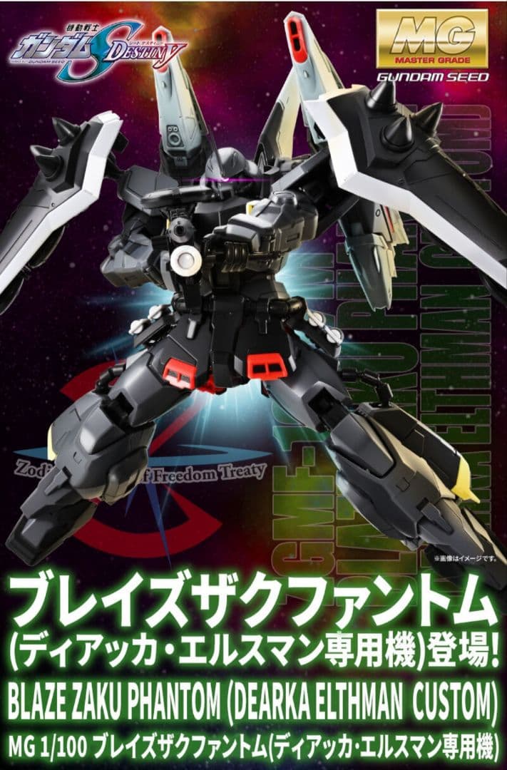 MG 1/100 ブレイズザクファントム (ディアッカ・エルスマン専用機)　他