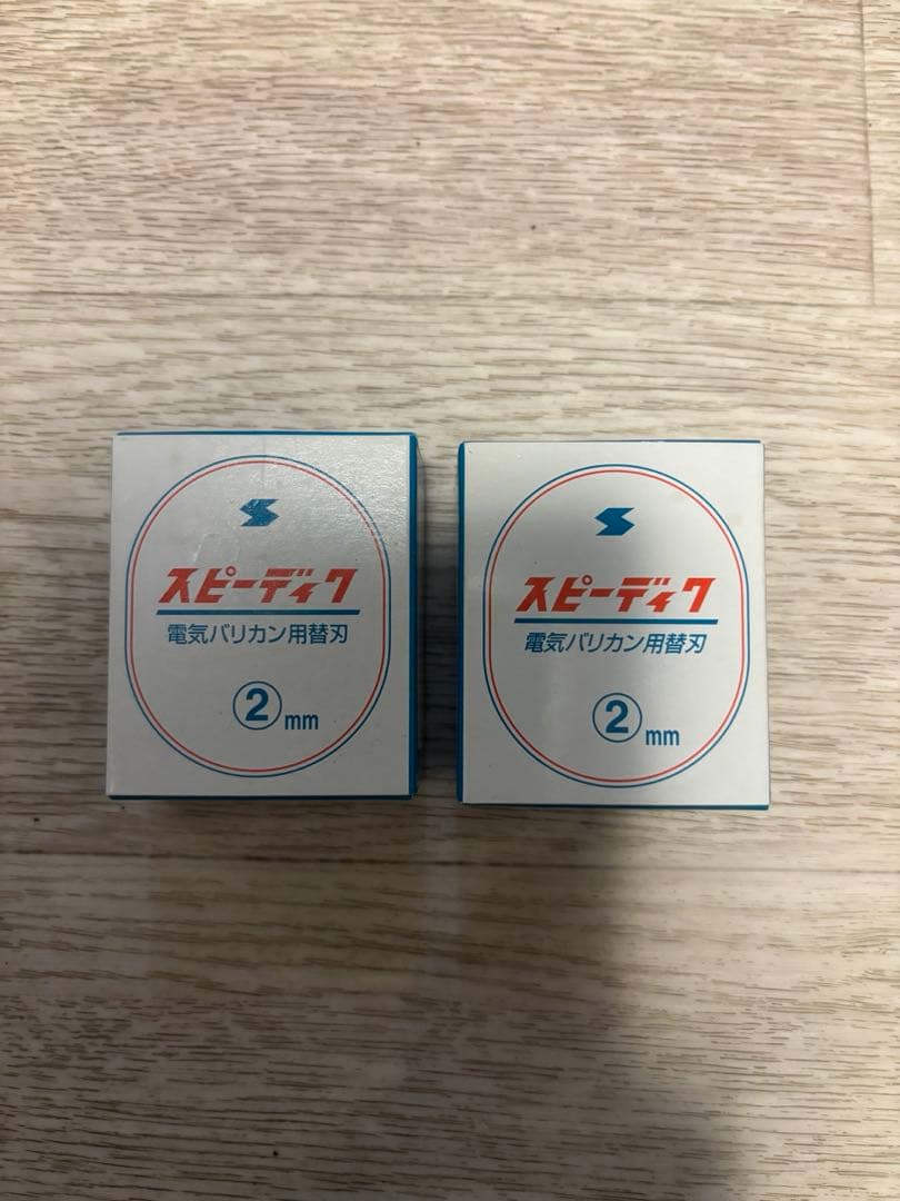 スピーディク　2mm 2個セット売り　新品未使用
