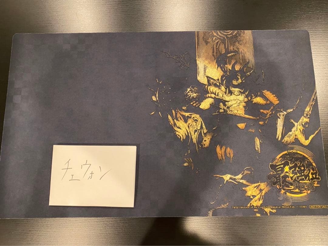 デュエマ 最強位決定戦出場プレイマット