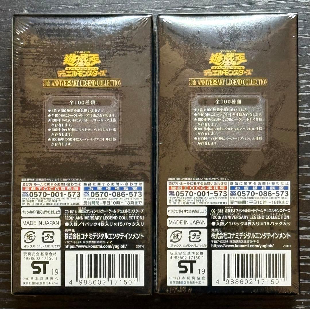 遊戯王　レジェンドコレクション　2箱セット