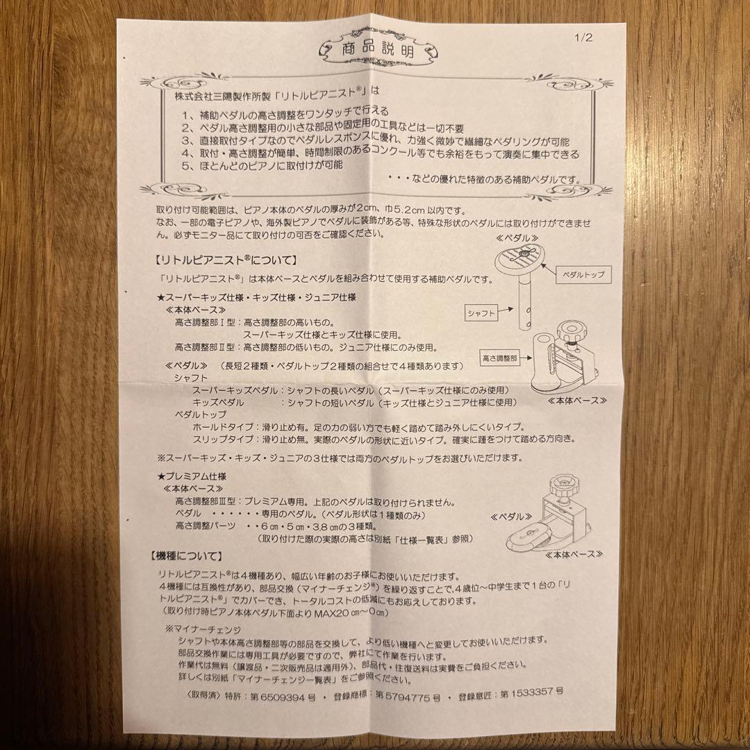 リトルピアニスト　ペダル　スリップタイプ