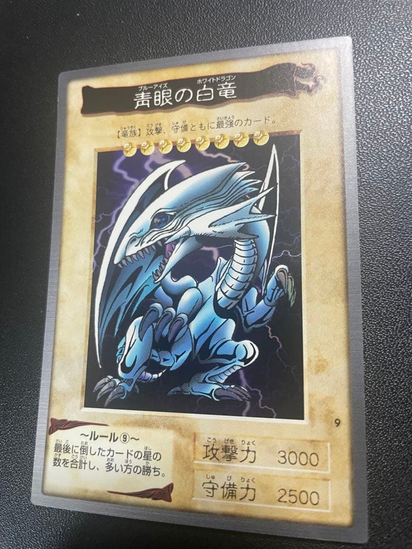 【極美品】バンダイ 遊戯王 青眼の白竜【センタリング完璧】