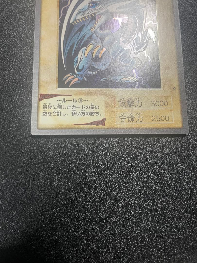【極美品】バンダイ 遊戯王 青眼の白竜【センタリング完璧】