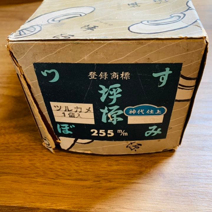 坪源 墨壺 ツルカメ坪 神代仕上 225mm 鶴亀  欅 宮大工 大工 神社仏閣