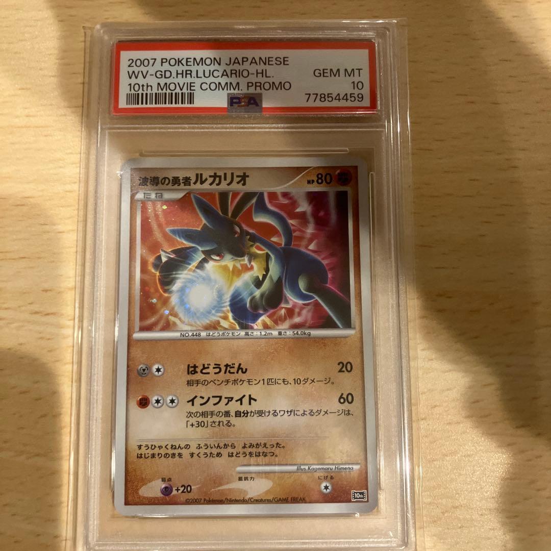 2007年 波導の勇者ルカリオ GEM MT 10 プロモカード