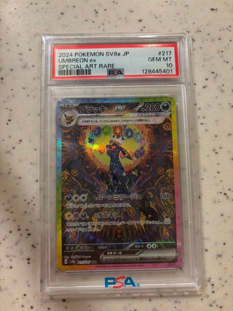 ブラッキーex SAR テラスタルフェスex psa10